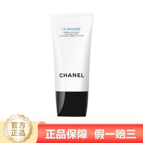 【品牌授权】【限时特惠】CHANEL香奈儿山茶花洗面奶柔和净肤泡沫洁面乳清洁肌肤 150ml