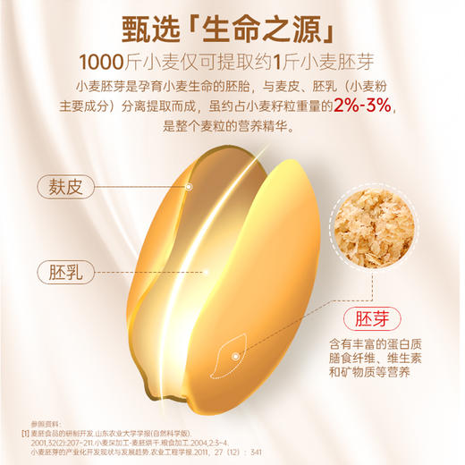 精力沛全价麦胚芽加卵磷脂小麦胚芽冲饮即食谷物早餐麦片30g*18袋 商品图4