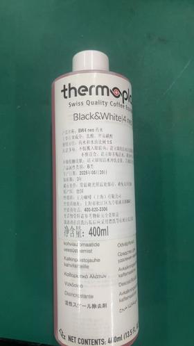 BW咖啡机专用 BW4neo 除垢药水