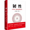 中信出版 | 韧性：心智升维、韧性锻造的乘数法则 商品缩略图0