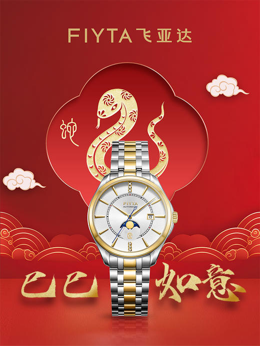 飞亚达祈福系列““金蛇献瑞”机械表GA888009.TWT 商品图0