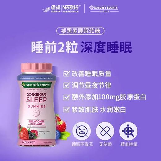 美国 Nature's Bounty自然之宝睡眠软糖豪华版60粒  到26年8月 商品图1