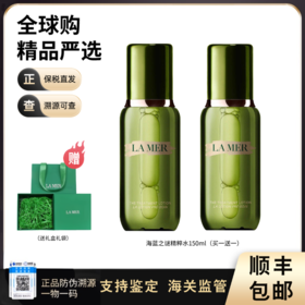 【电台专属 保税仓直发】LAMER/海蓝之谜精萃水150ml[买一送一]送礼盒礼袋(此链接商品请单独拍单-合并下单无法发货)
