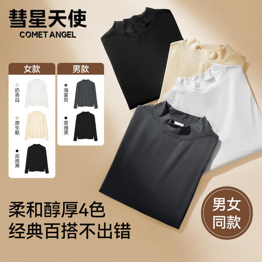 彗星天使修身透气保暖三季可穿亲肤如初恋不紧勒显瘦男女同款打底衫8600#8611# 商品图4