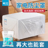 【茶花】家用加厚透明防尘罩冰箱洗衣机通用 商品缩略图0