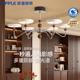2件享95折🔥OPPLE欧普照明云团客厅吊灯中古风胡桃木色复古卧室装饰灯