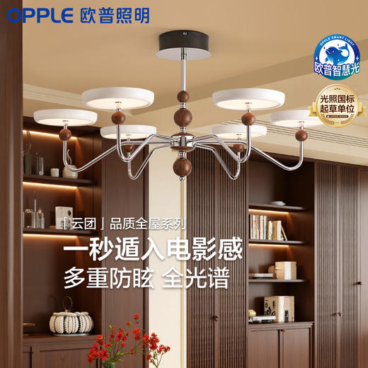 2件享95折🔥OPPLE欧普照明云团客厅吊灯中古风胡桃木色复古卧室装饰灯 商品图0