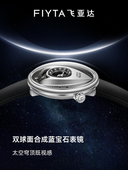 飞亚达“小飞船”立体读时款DGA835018.WYB 商品图1