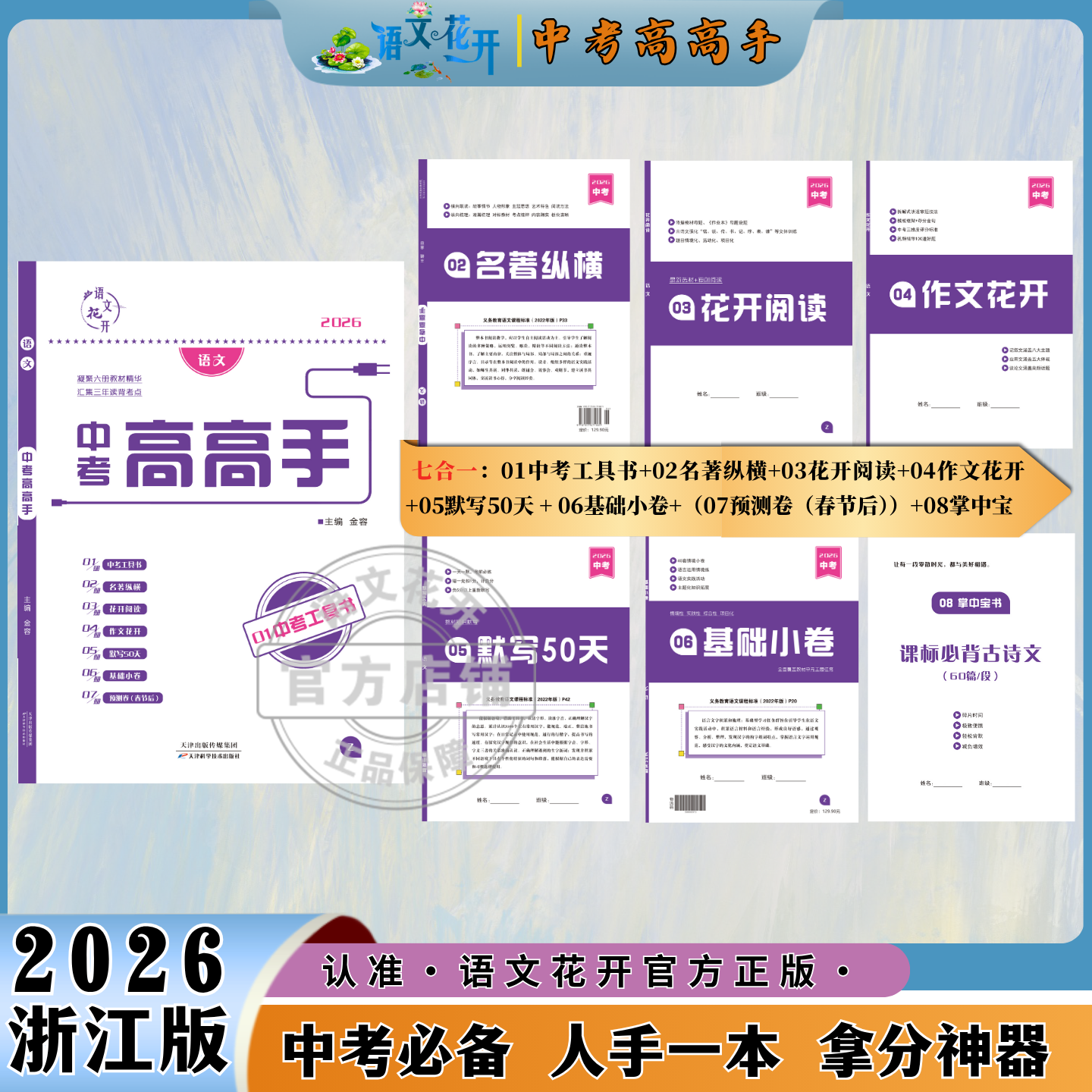 语文花开2026版中考高高手语文中考总复习专用熟读必背跟踪训练人教版