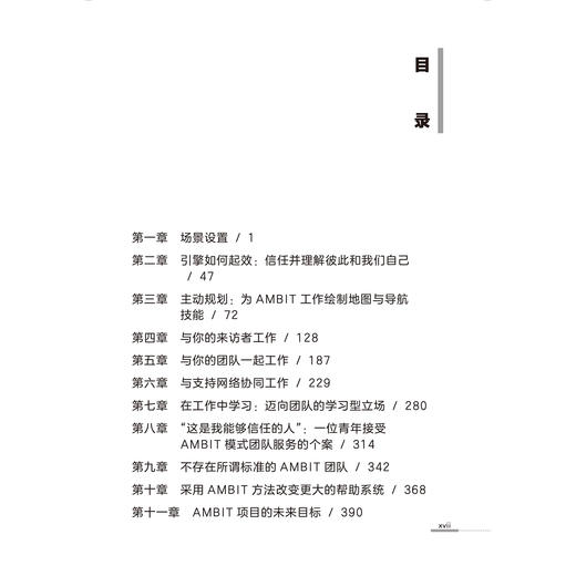 适应性心智化整合治疗 团队发展关怀系统手册 心智化治疗实践指南系列 王觅 钱秭澍 王凝 周玉奇 贺嘉玺 主译 北京大学医学出版社 商品图3
