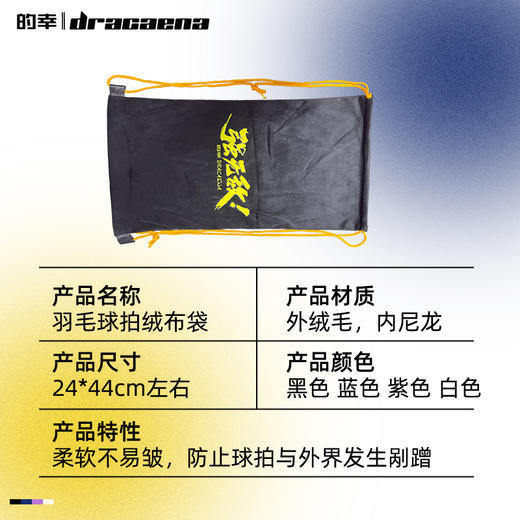 的幸羽毛球拍套羽毛球拍袋加厚单肩羽拍收纳保护套轻便抽绳绒布收纳袋 商品图4