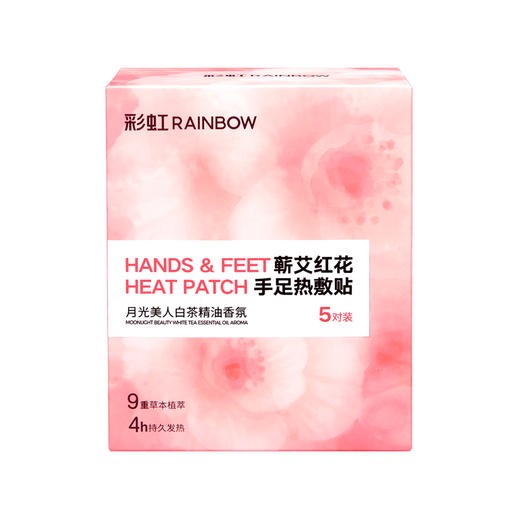 彩虹蕲艾红花手足热敷宝Q6307X 商品图8