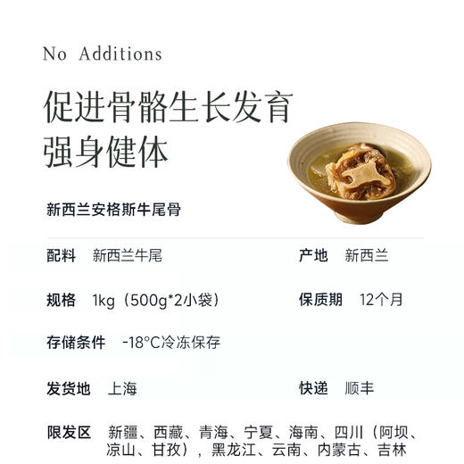 【助力孩子长高长壮】新西兰安格斯牛尾骨，去头去尾、去油去肥，只留精华的部分，放心给孩子炖汤喝～ 商品图3