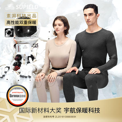 2025年素湃SUPIELD新款气凝胶护膝保暖内衣（下单72小时内发货） 商品图0