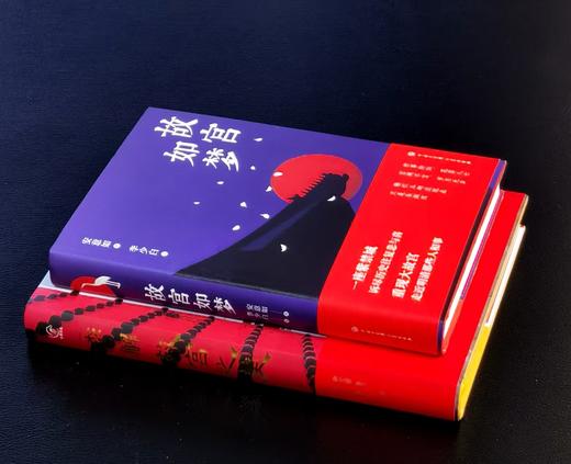 特惠：故宫两种：《“李”解故宫之美》《故宫如梦》 商品图2