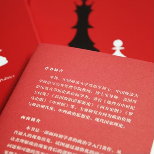 【钤印版】什么是权力 一本讲透权力逻辑的政治学入门佳作 看透热点 商品图2