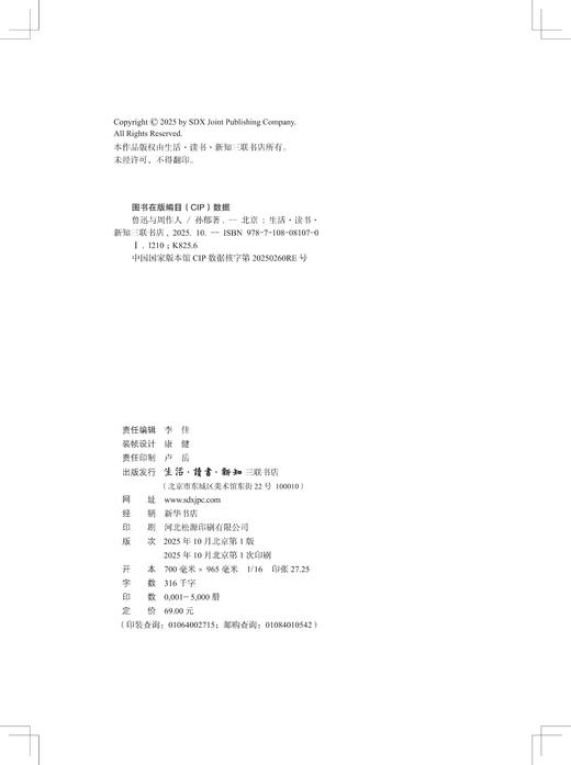 鲁迅与周作人 商品图3