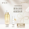 护花呤超金瓶精华｜紧致淡纹，细腻肤质 商品缩略图1