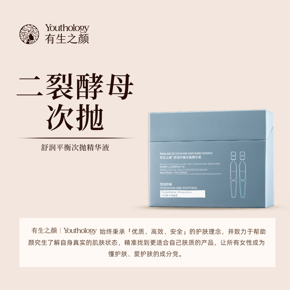 【蓝纱布】舒润平衡次抛精华液-1.5ml*30支