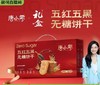 唐小零五红谷物无糖饼干养生零食0添加蔗糖 商品缩略图0