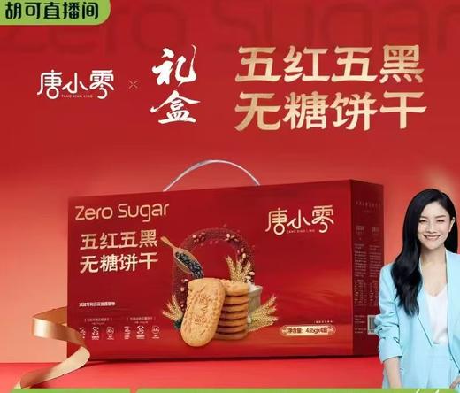 唐小零五红谷物无糖饼干养生零食0添加蔗糖 商品图0