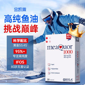 【金凯撒】鱼油95%纯度omega3深海鱼油软胶囊Meaquor1000