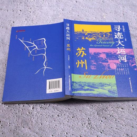 寻迹大运河.苏州 商品图3