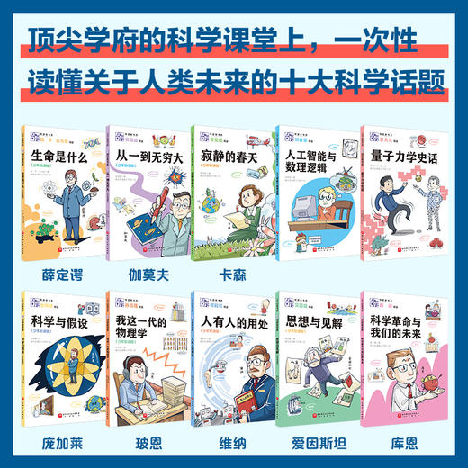 领读者书系：科学经典篇——第二辑（全10册） 商品图1