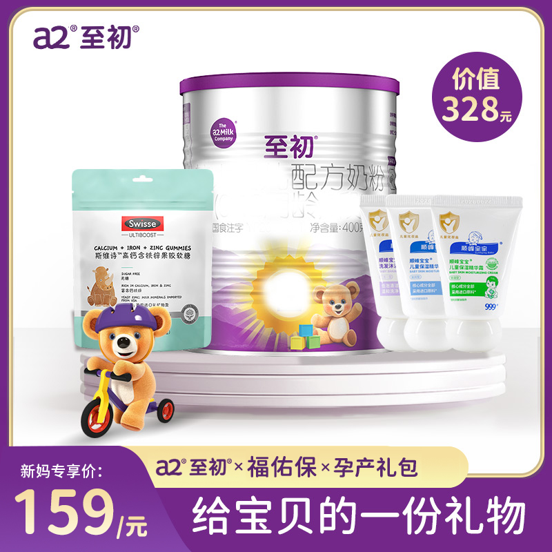 a2®至初®孕产礼包(6-12月龄,2段)