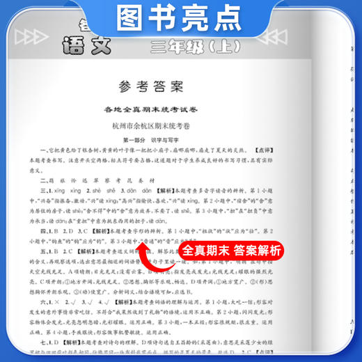 2025秋季 孟建平各地期末试卷精选语文数学英语科学123456年级上册人教版教科版期末真题卷 商品图3