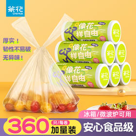 【茶花】自由系列一大卷保鲜袋量贩装
