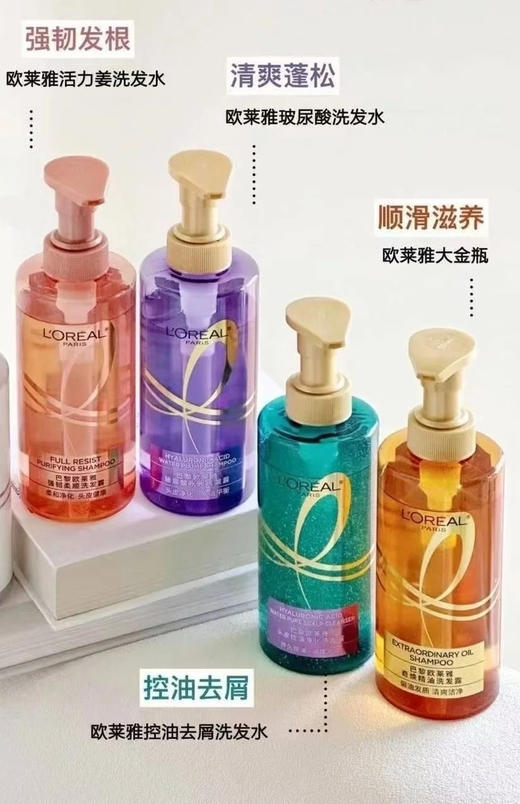 欧莱雅洗发水清仓特价❗天猫热销30w+❗💰69.9元秒2瓶❗控油蓬松❗高颅顶❗0硅油配方❗ 商品图0