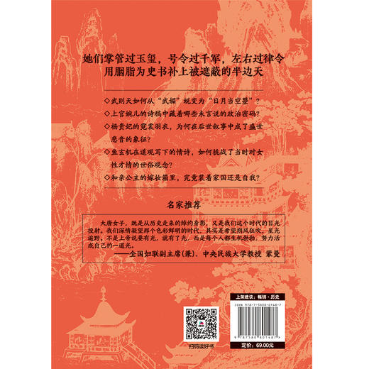 红颜来处是长安：大唐的盛世和她们的命运 商品图3