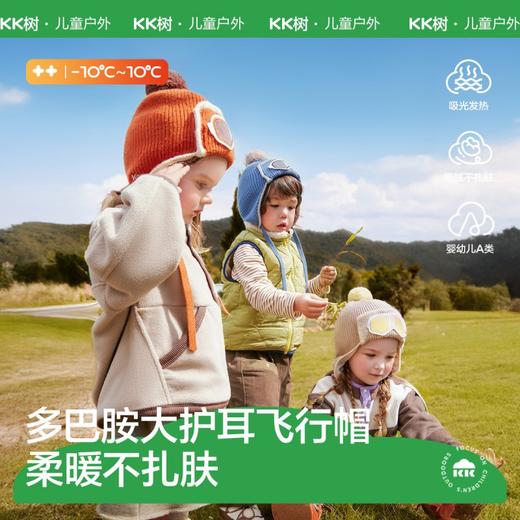KK树儿童飞行员帽子宝宝秋冬针织护耳帽男童女孩保暖2025新款洋气小小机长护耳飞行帽 商品图0