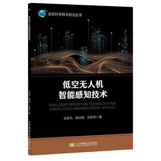 低空无人机智能感知技术 商品图0