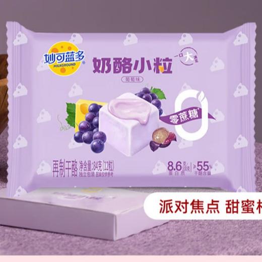 妙可蓝多小粒奶酪葡萄味84g/袋 商品图0