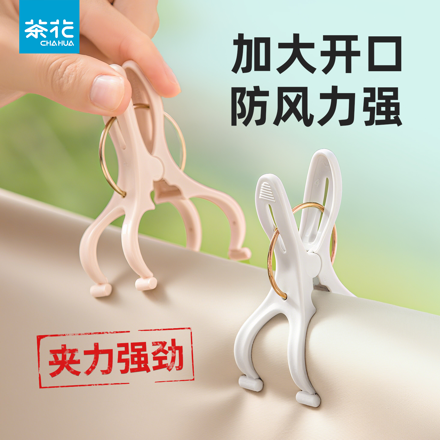 【茶花】大号防风被夹锯齿牢固塑料夹子