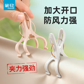 【茶花】大号防风被夹锯齿牢固塑料夹子