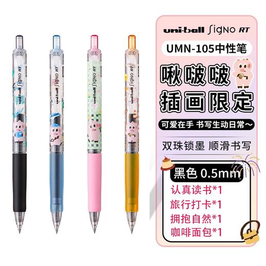 三菱铅笔我的小日常系列UMN-105中性笔黑色 商品图0