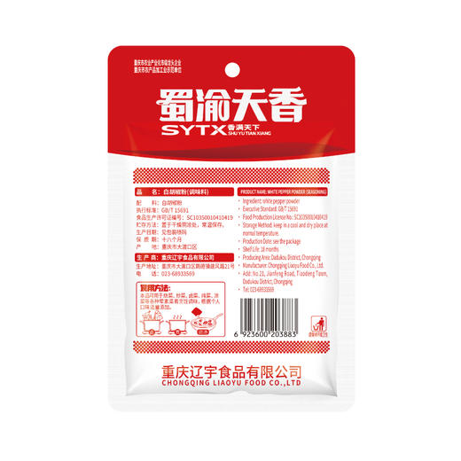 蜀渝天香白胡椒粉50g 商品图3