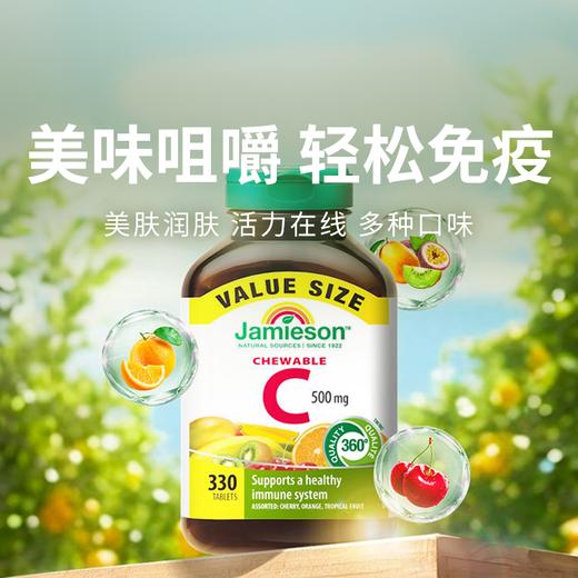 【健美生维生素C咀嚼片】山姆同款  复合水果味 高含量 口感佳 330片/瓶（2.15-2.23停发） 商品图0