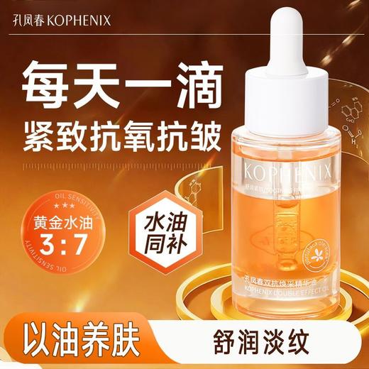 【会员尊享】孔凤春双抗精华油30ml 商品图3