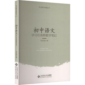 初中语文学习任务群教学笔记