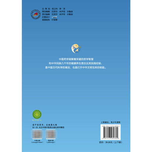 全2册 全国中学生中医药知识读本（上册+下册）国家中医药管理局 组织编写 中华优秀传统文化中医药文化普及系列 中国中医药出版社 商品图2