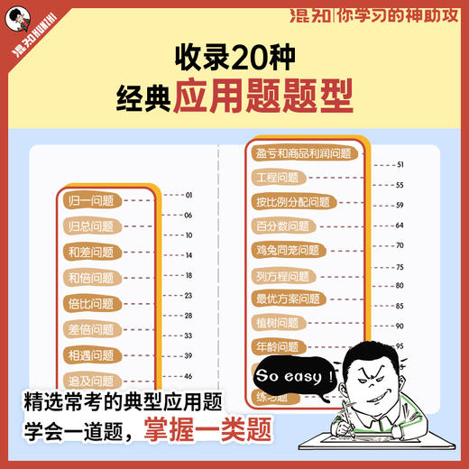 混知.边画边解的小学数学典型题【混知出品】 商品图1