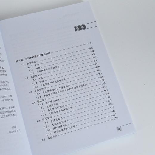 对抗性机器学习* 计算机网络技术 机器学习攻防对抗模型推理算法实践 商品图1