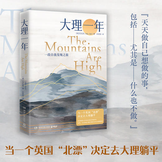 大理一年：一段自我发现之旅 艾礼凯 著 商品图0