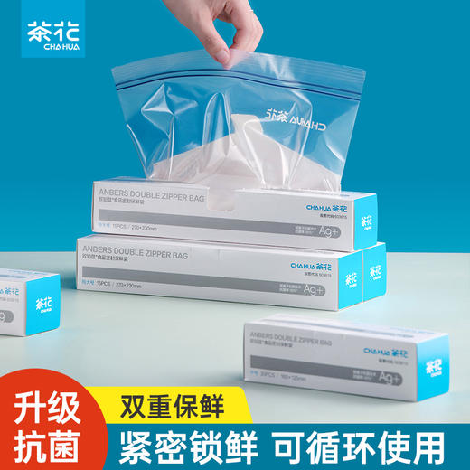 【茶花】抗菌款密实袋冰箱保鲜袋 商品图0