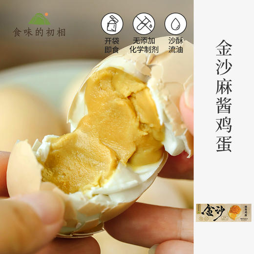 食味的初相 麻酱鸡蛋450g（45g*10） 商品图0