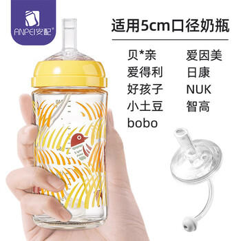 安配通用宽口奶瓶学饮嘴吸管8个月以上（适合贝亲 好孩子等多种奶瓶） 商品图0
